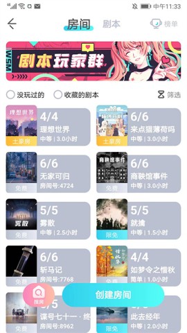 我是谜剧本杀APP