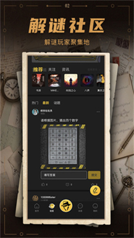 谜案馆APP