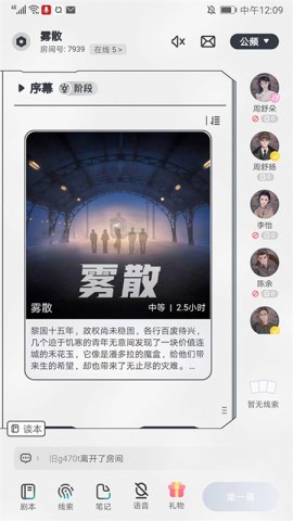 我是谜剧本杀APP