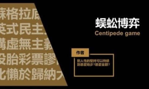 哲学家皇帝游戏