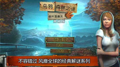 乌鸦森林之谜3卡赫拉之影游戏