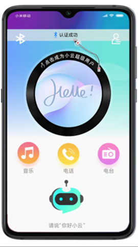 小云助手 第1张图