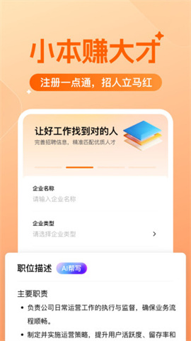 橙聘APP