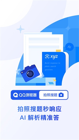QQ浏览器精简版 第1张图