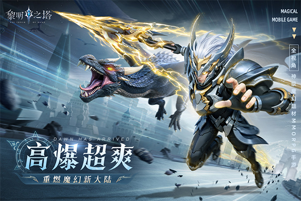 黎明之塔游戏