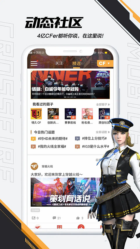 穿越火线手游助手游戏