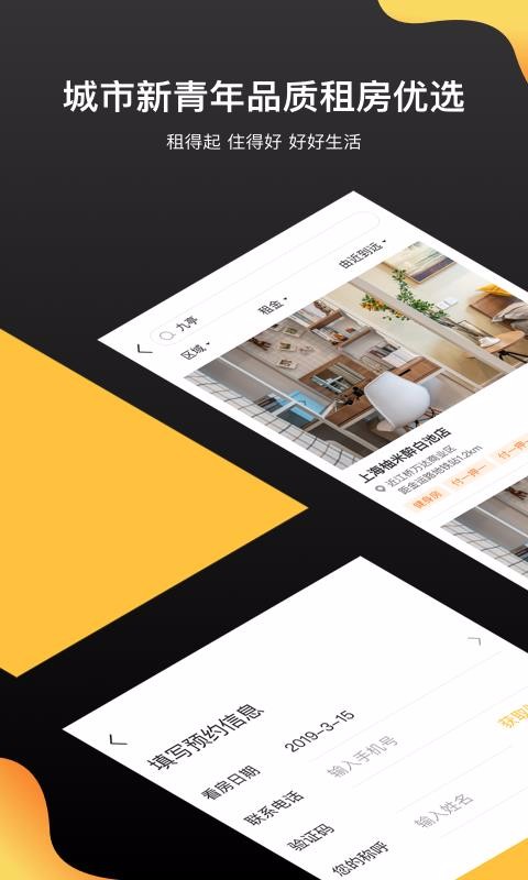 柚米租房APP