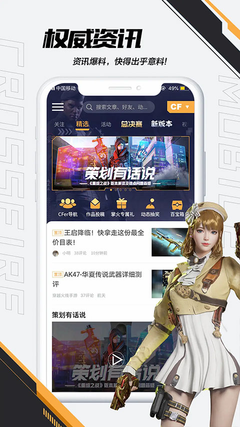 穿越火线手游助手游戏
