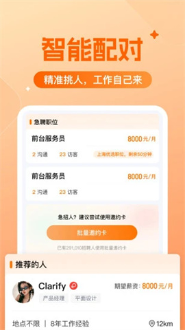 橙聘 第2张图