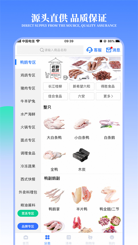 冻品云APP