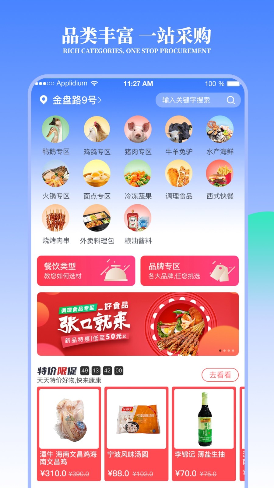 冻品云APP