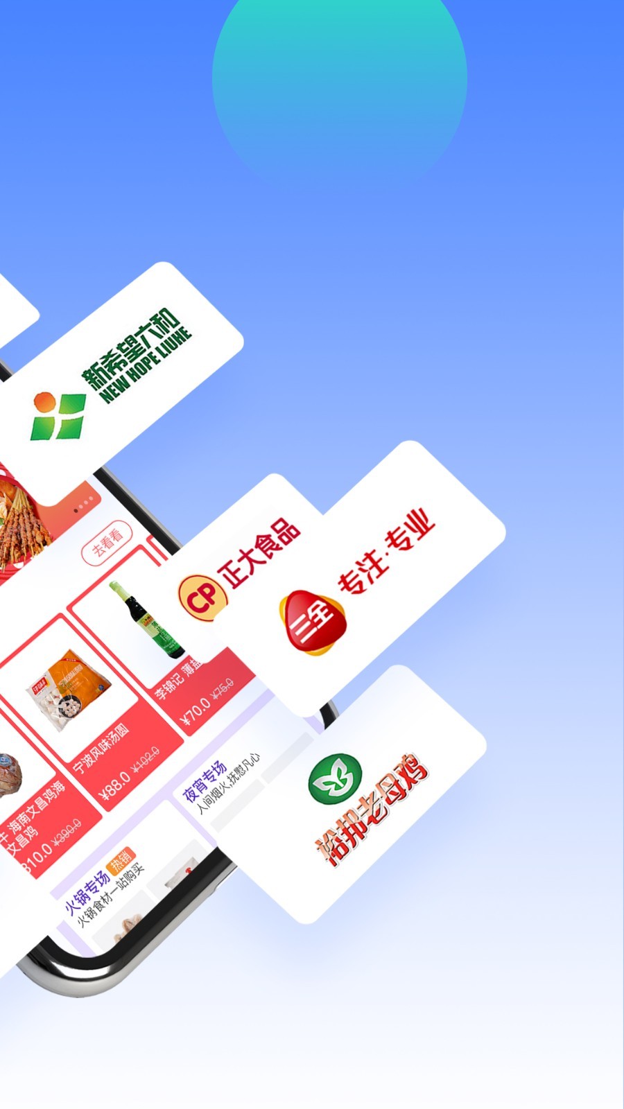 冻品云APP