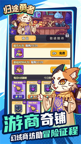 归途勇者 第6张图