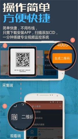 掌上看家采集端APP