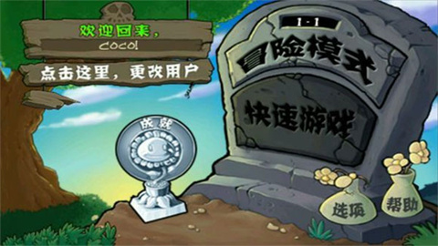 植物大战僵尸e版本支线游戏