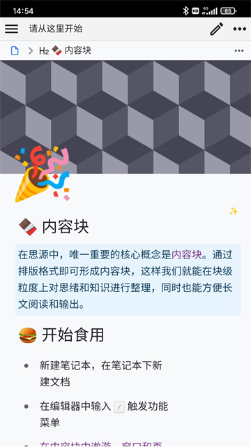 思源笔记APP