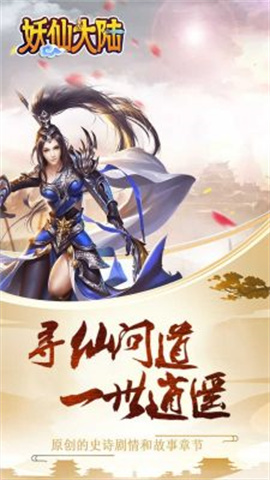 修仙大陆游戏