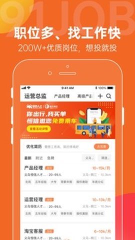 恒信人才网招聘APP