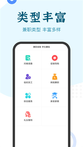 兼职小鱼APP