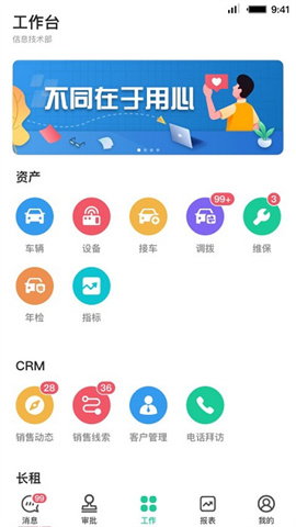 租车员工端APP