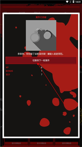 刑侦(CrimeBot) 第7张图