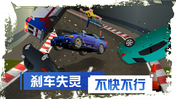 刹车失灵2游戏