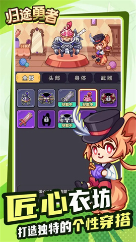 归途勇者游戏