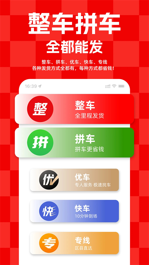 运满满找车APP
