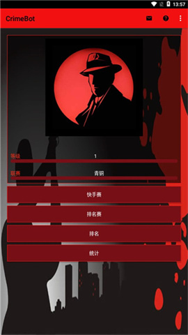 刑侦(CrimeBot) 第3张图