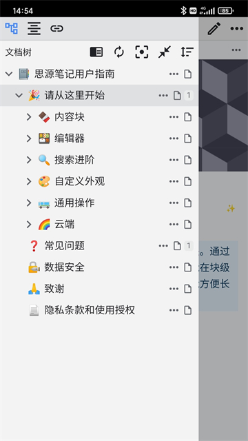 思源笔记APP