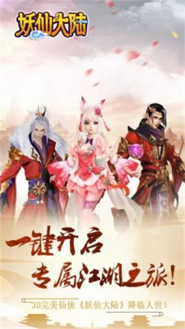 修仙大陆 第1张图