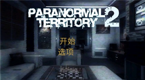 超自然领域2游戏