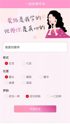 藏头诗大师 第1张图