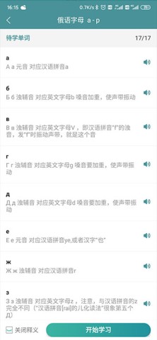 莱特俄语阅读听力 第4张图