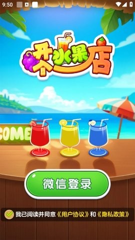 开个水果店游戏