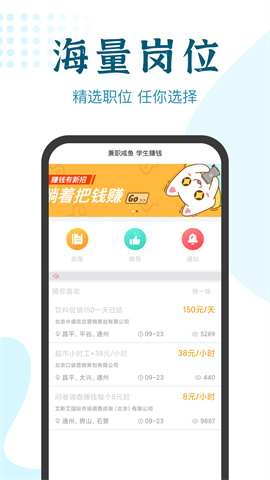 兼职小鱼APP