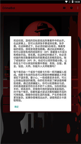 刑侦(CrimeBot) 第2张图