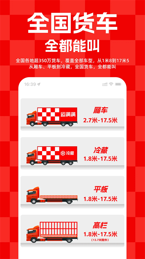 运满满找车APP