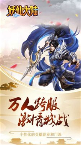 修仙大陆游戏