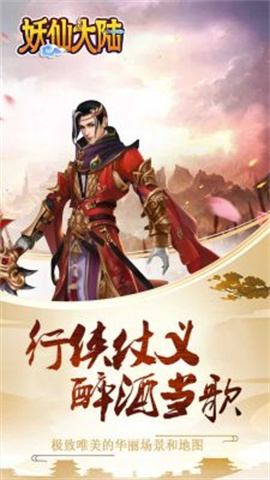 修仙大陆游戏
