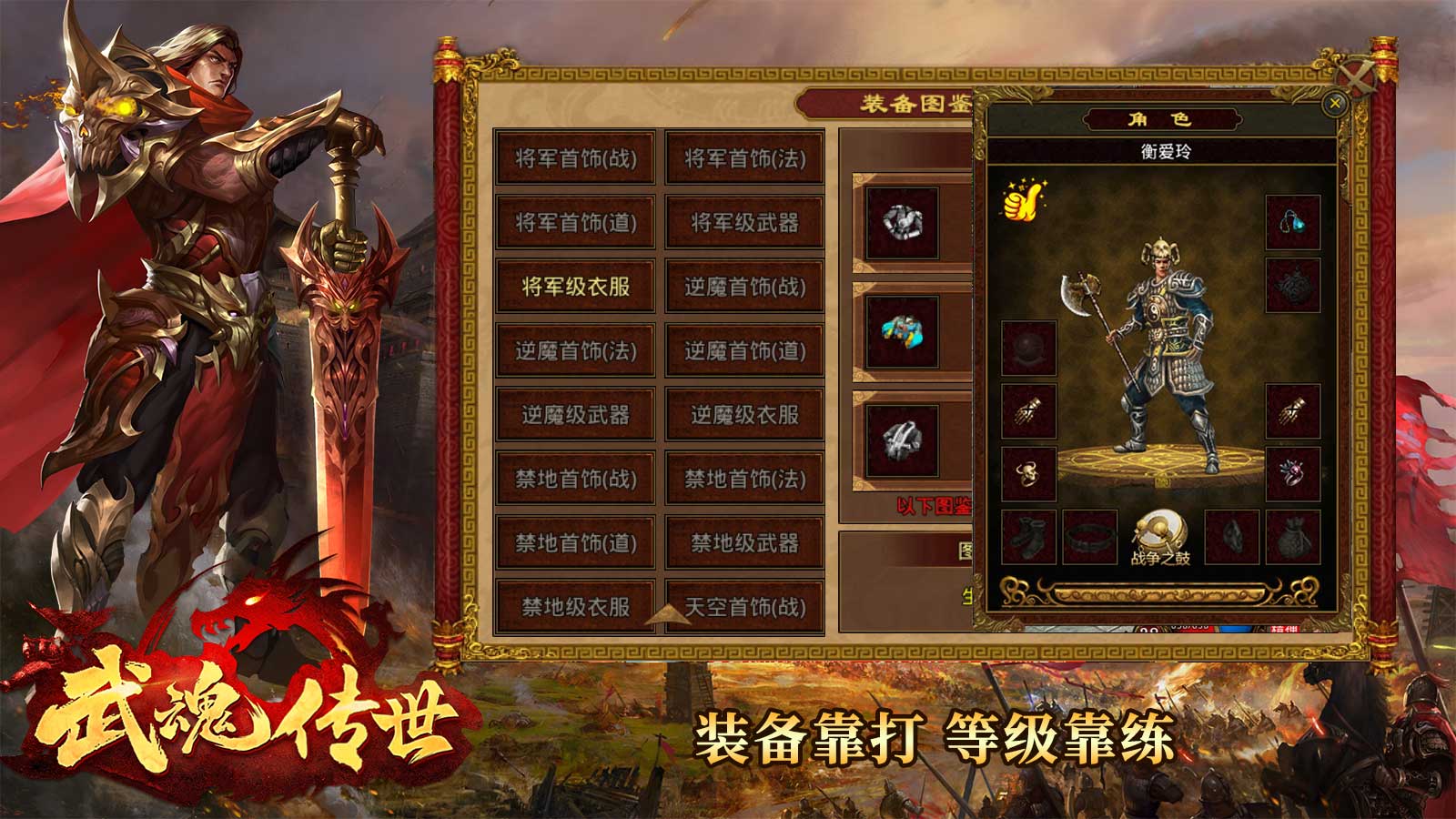 武魂传世游戏