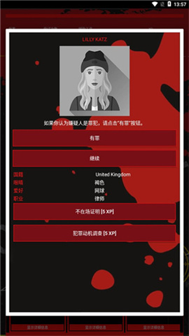 刑侦(CrimeBot) 第5张图