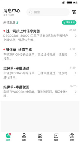租车员工端APP