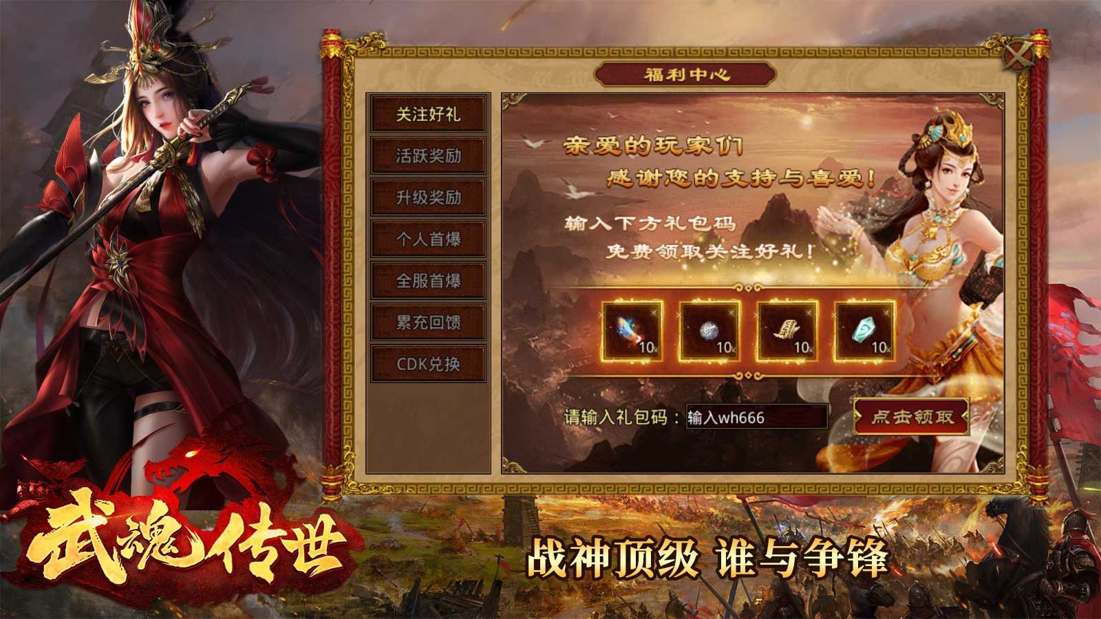 武魂传世游戏