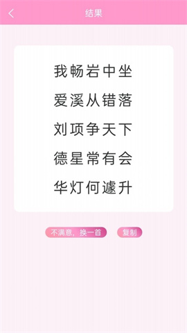 藏头诗大师APP