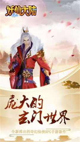 修仙大陆游戏