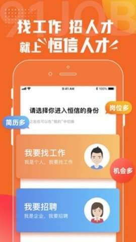 恒信人才网招聘APP