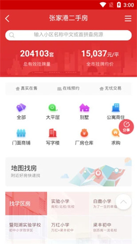 张家港房产网APP