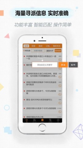 集运通双背APP