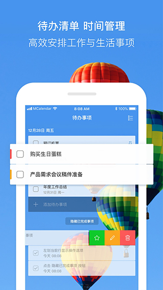 最美日历APP